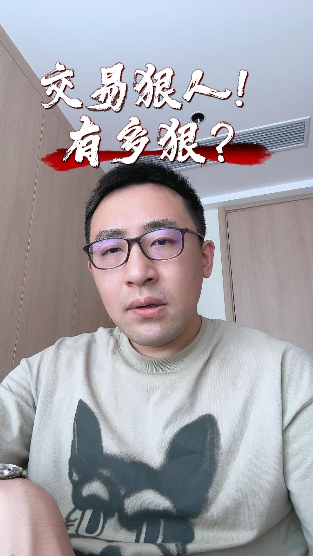 交易狠人！有多狠？-封面.jpg