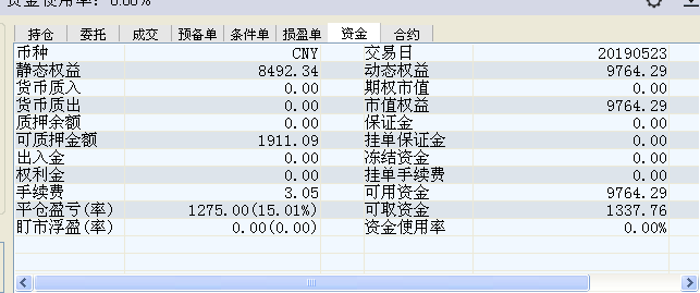 期货交易单20190523.png