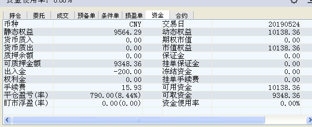 期货交易单20190524.png