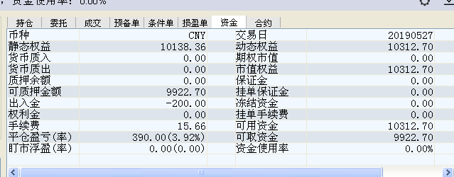 期货交易单20190527.png