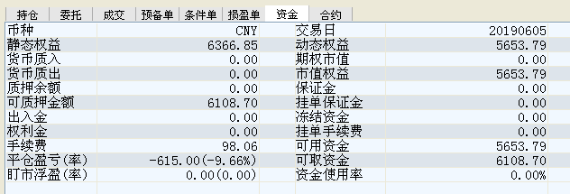 期货交易单20190605.png